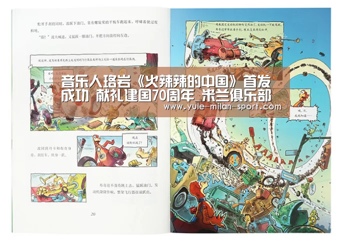 米兰运动
