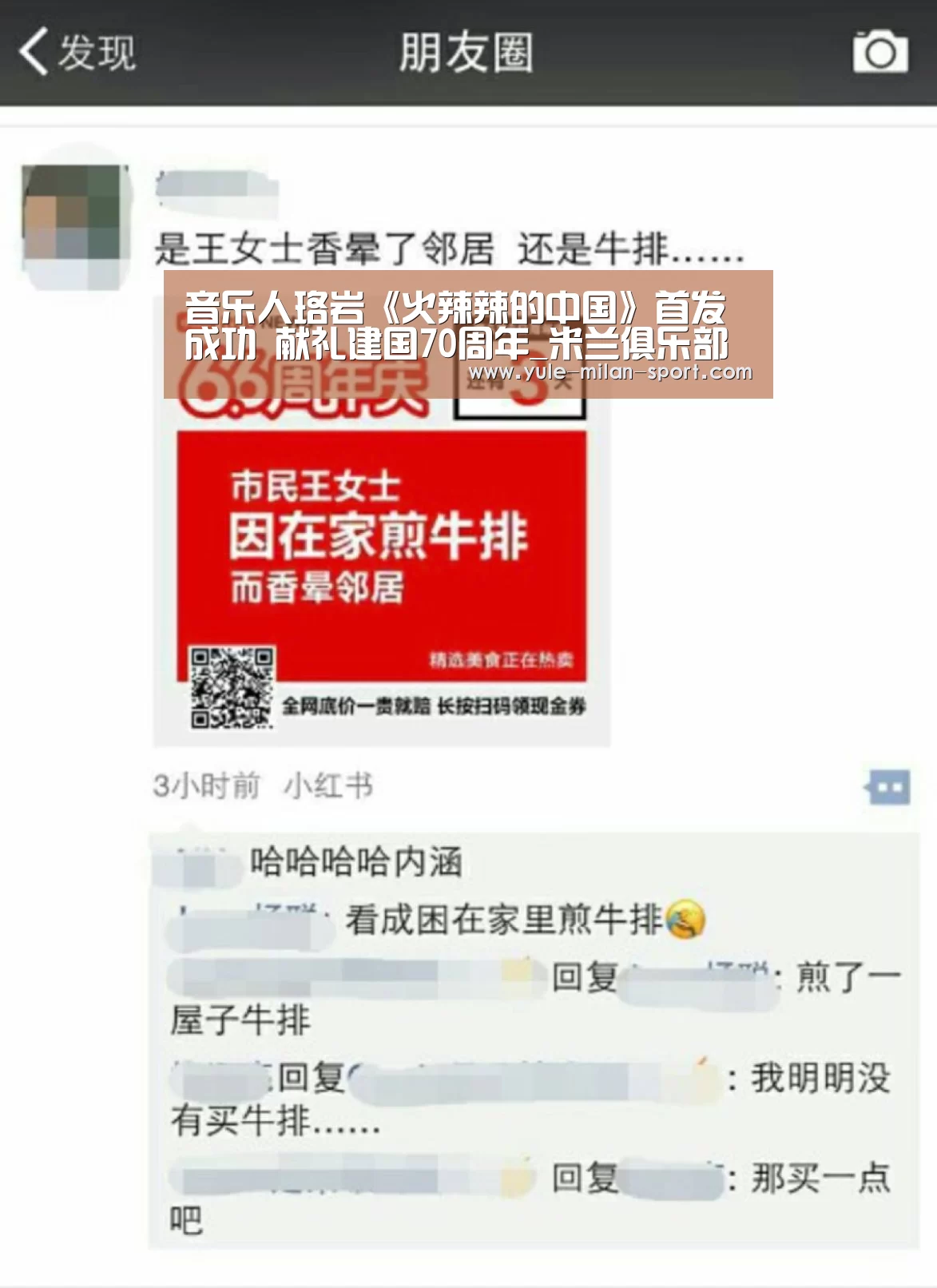音乐人珞岩《火辣辣的中国》首发成功 献礼建国70周年_米兰俱乐部(图1)