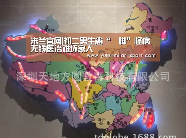 米兰官网|初二男生患“黒脚”怪病无钱医治难坏家人(图1) 米兰app