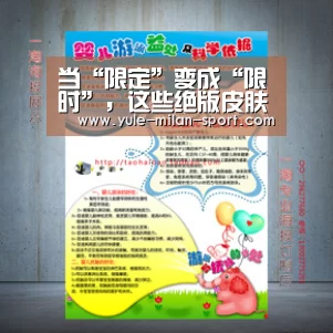 当“限定”变成“限时”,这些绝版皮肤升值不少,图5就值800!|米兰(图3) 米兰