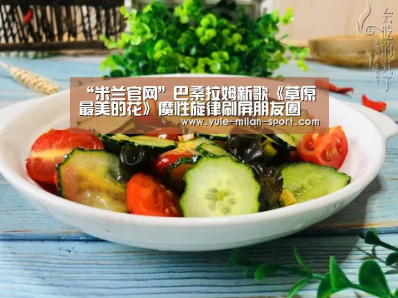 米兰app