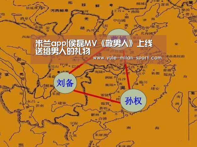 米兰app|侯磊MV《敬男人》上线 送给男人的礼物(图3) 米兰运动