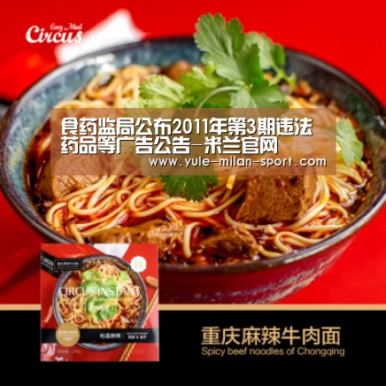 食药监局公布2011年第3期违法药品等广告公告-米兰官网(图3) 食药监局公布2011年第3期违法药品等广告公告-米兰官网(图3)