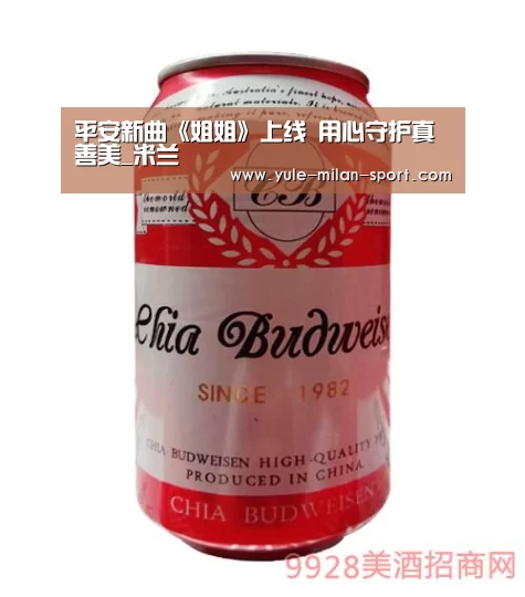 平安新曲《姐姐》上线 用心守护真善美_米兰(图2) 米兰